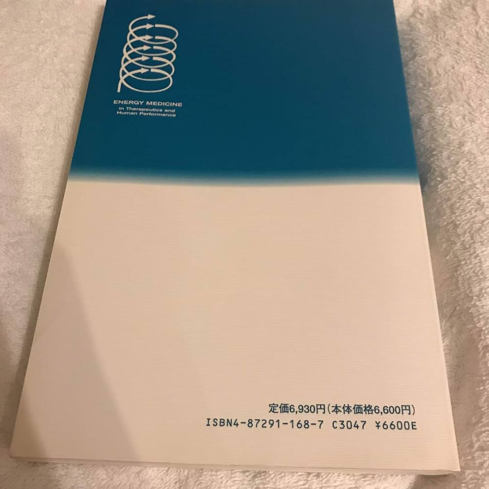 Amazon.co.jp: エネルギー療法と潜在能力 : ジェームズ・オシュマン