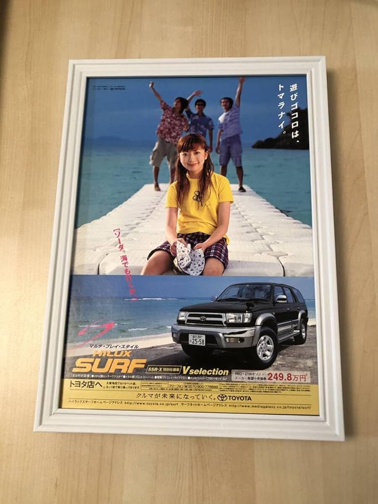 Amazon.co.jp: kj 額装品 1 持田香織 ハイラックス サーフ トヨタ 広告