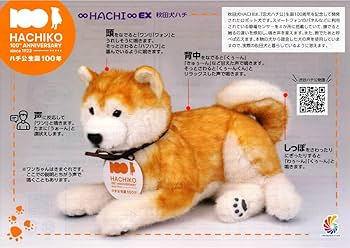 Amazon.co.jp | トレンドマスター なでなでワンちゃん秋田犬 HACHI EX