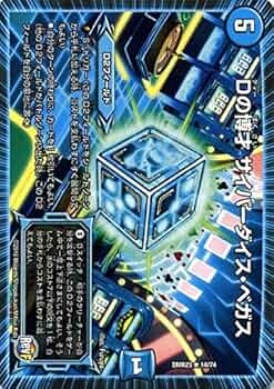 Amazon.co.jp: デュエルマスターズ Dの博才 サイバーダイス・ベガス