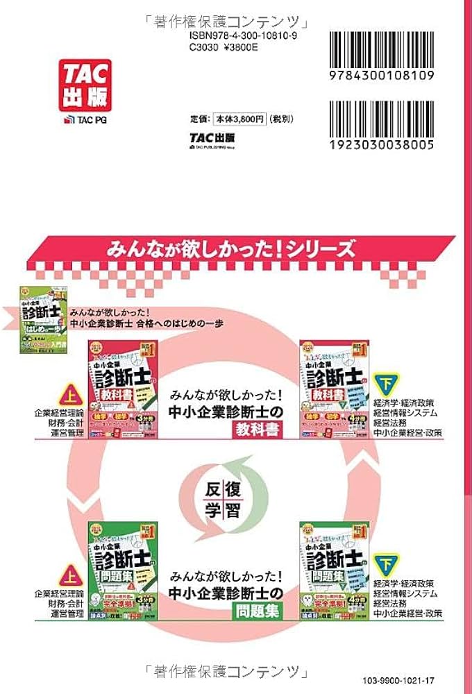 みんなが欲しかった! 中小企業診断士の教科書 (上) 2024年度 [企業経営