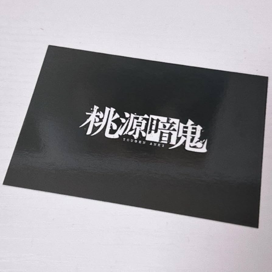 Amazon.co.jp: 桃源暗鬼 限定特典カード 印南幽 猫咲波久礼 無陀野無人