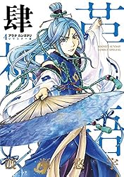 Amazon.co.jp: アラタカンガタリ～革神語～ リマスター版（13