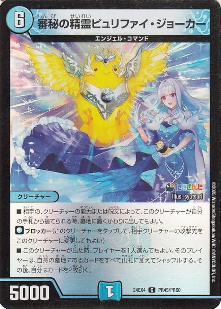 Amazon.co.jp: デュエルマスターズ 審秘の精霊ピュリファイ