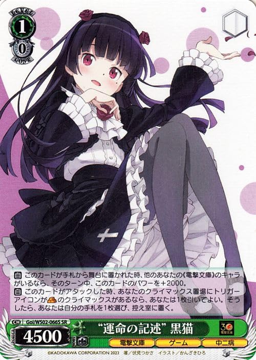 Amazon.co.jp: ヴァイスシュヴァルツ 電撃文庫 “運命の記述” 黒猫(SR