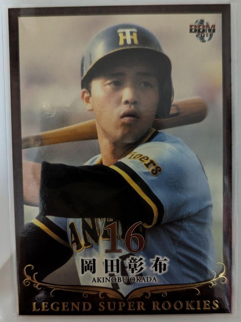 Amazon.co.jp: 岡田彰布 阪神タイガース レジェンド スーパー ルーキー