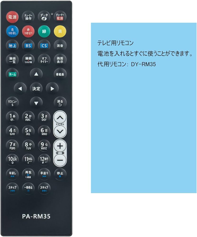 Amazon | PerFascin 代用リモコン fits for DY-RM35 パナソニック