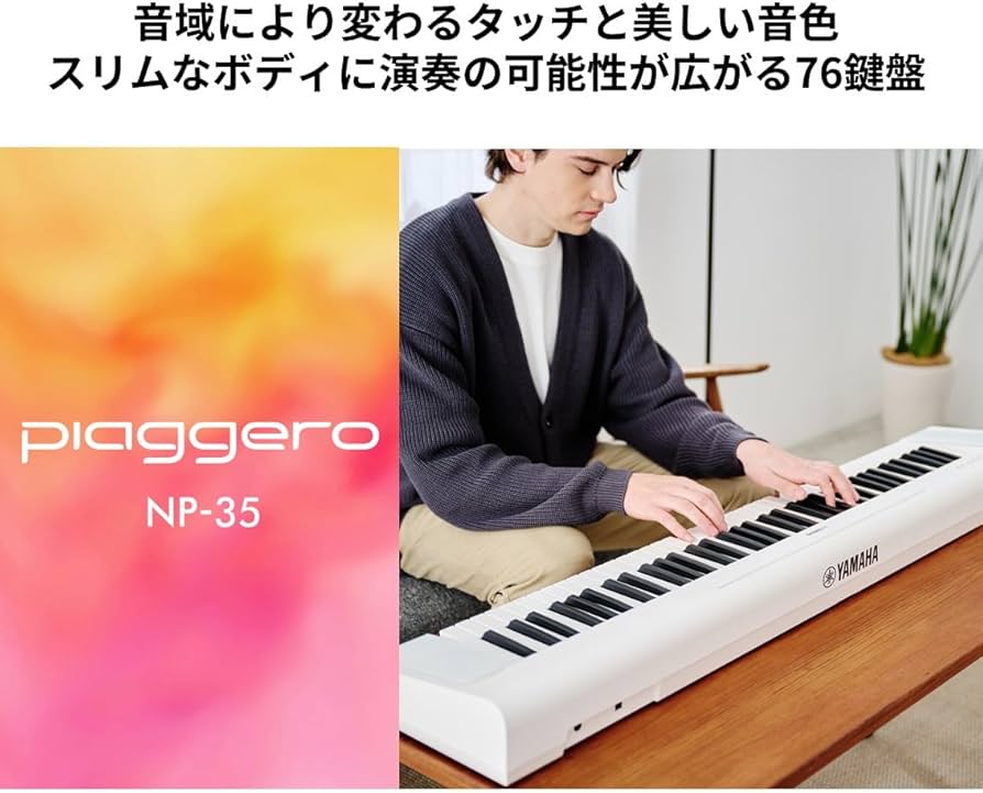 Amazon.co.jp: ヤマハ 電子キーボード NP-35WH Piaggero 76鍵 タッチ