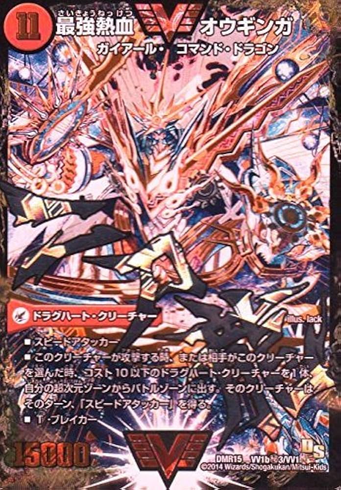 Amazon.co.jp: デュエルマスターズ DMR15-VV1-秘3 《最強熱血