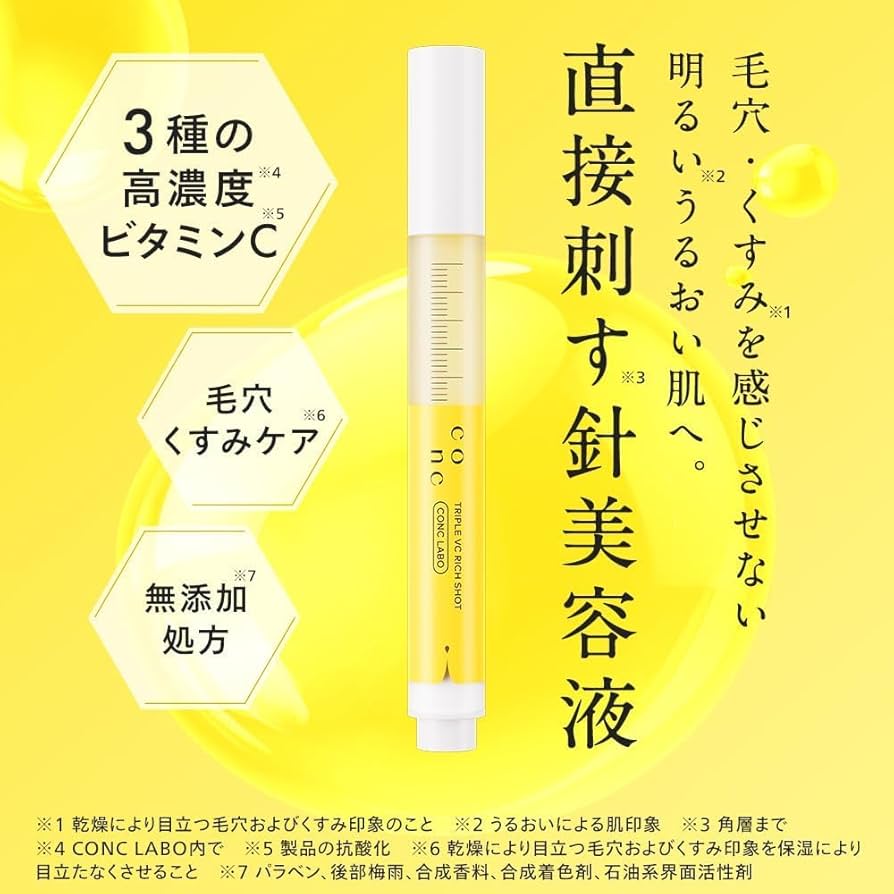 Amazon.co.jp: CONC LABO コンクラボ トリプルCリッチショット 2.5mL