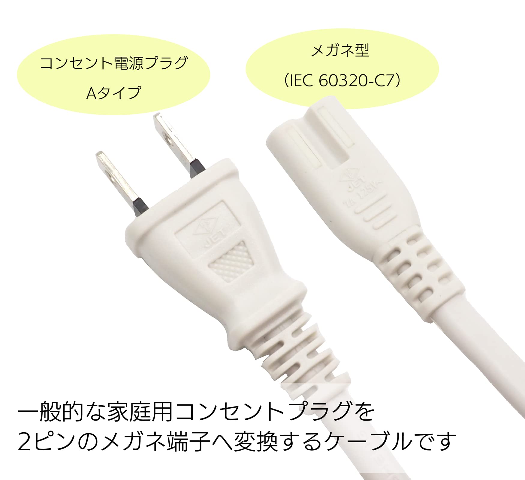 Amazon.co.jp: オーディオファン 電源ケーブル メガネケーブル 1.8m