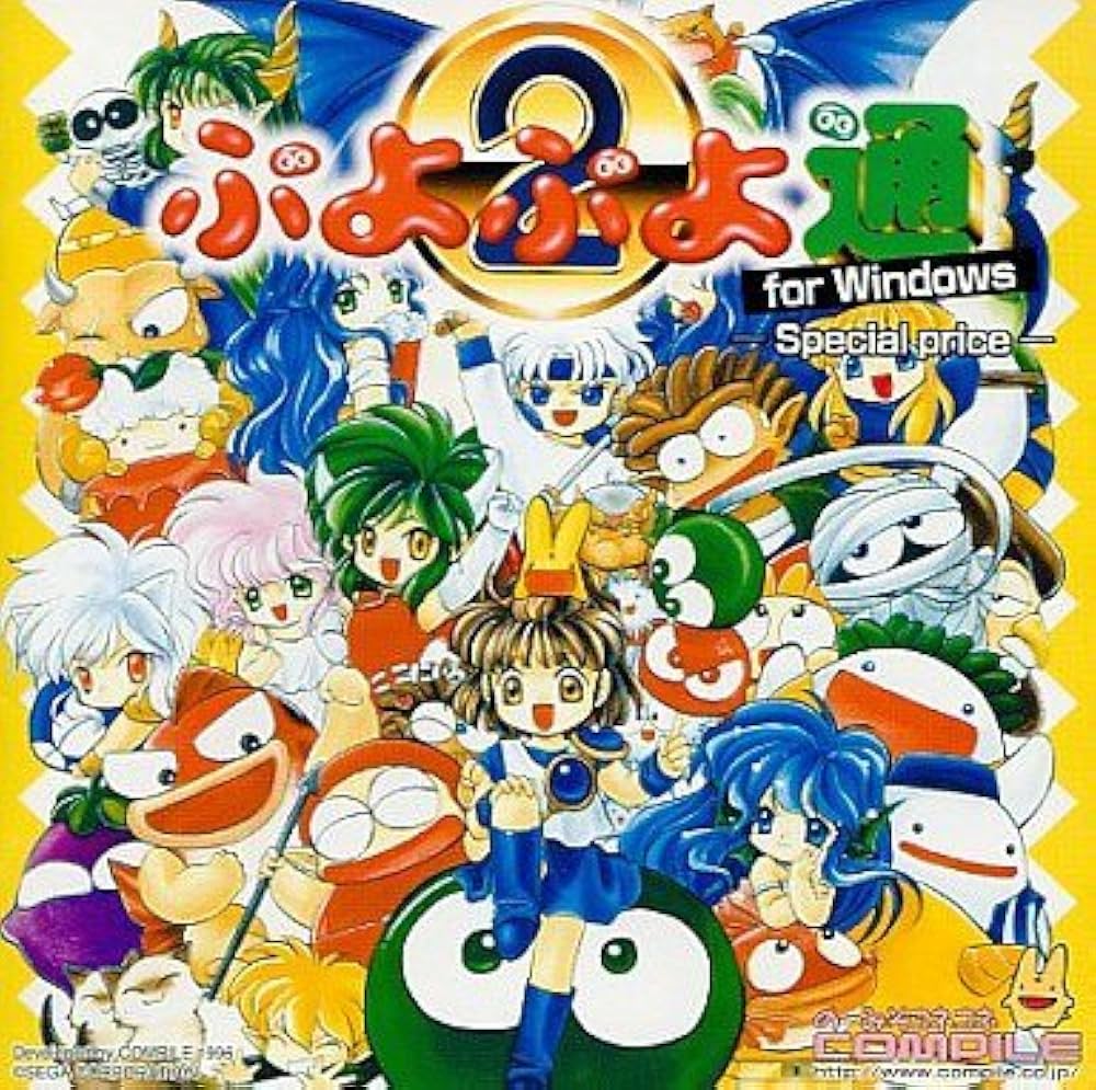 Amazon.co.jp: ぷよぷよ通 for Windows -Special price- : PCソフト