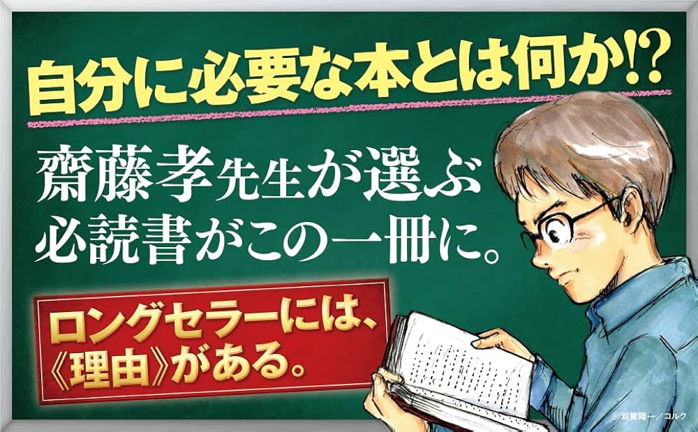 読書する人だけがたどり着ける場所 (SB新書) | 齋藤孝 |本 | 通販 | Amazon