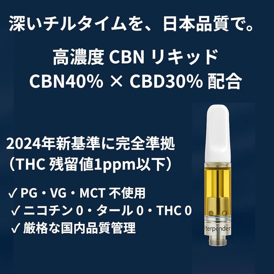 Amazon | (超高濃度) CBN リキッド 70% カートリッジ 1ml CBN40% CBD30