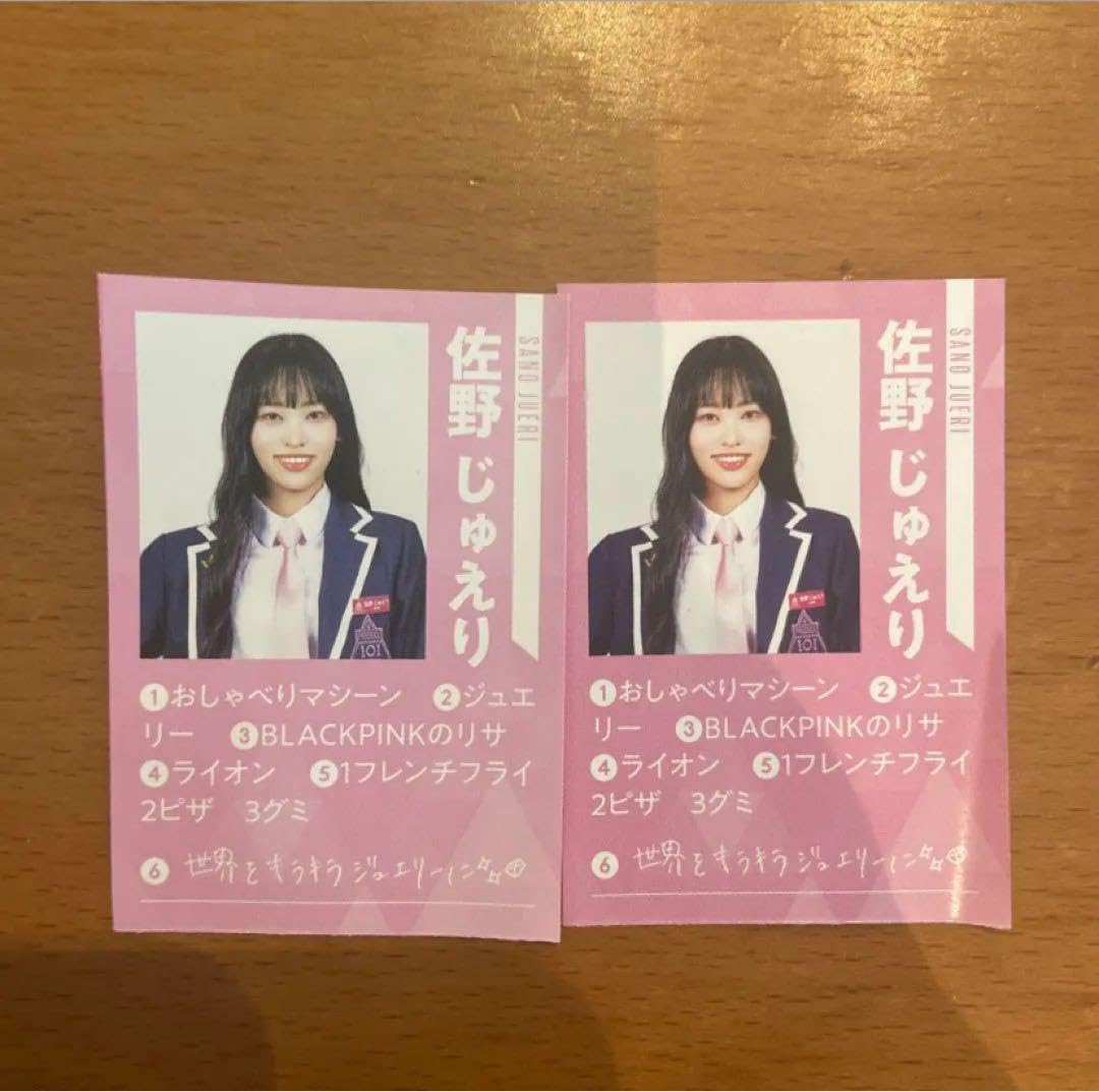 Amazon.co.jp: ME:I 櫻井美羽 プロフィールカード : おもちゃ