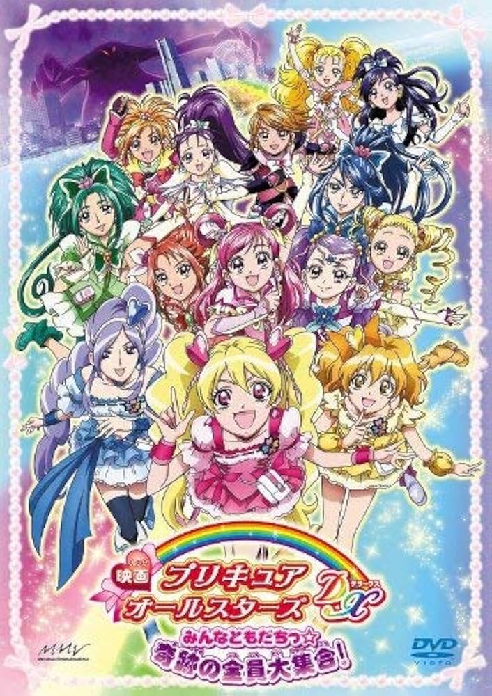 Amazon.co.jp: 映画プリキュアオールスターズDX みんなともだちっ