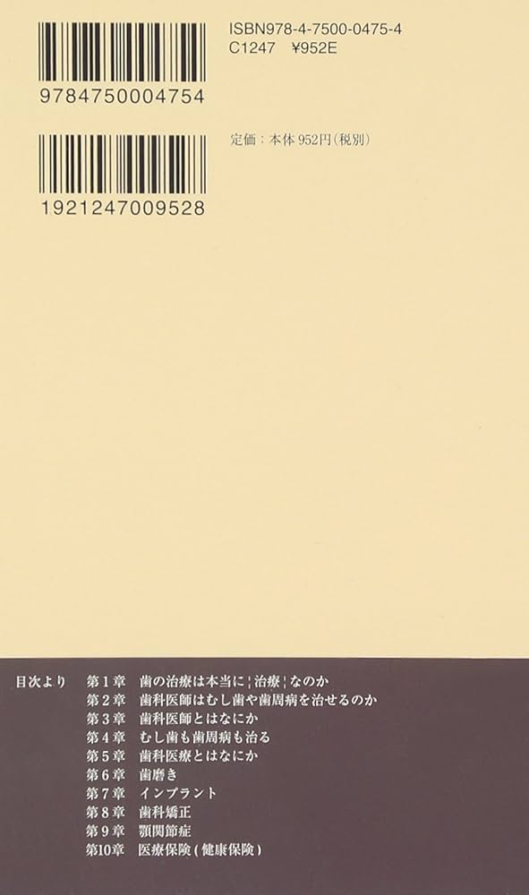 歯科受診の常識: 歯科に行くまえに読む本 (Aiikusha books) | 飯塚