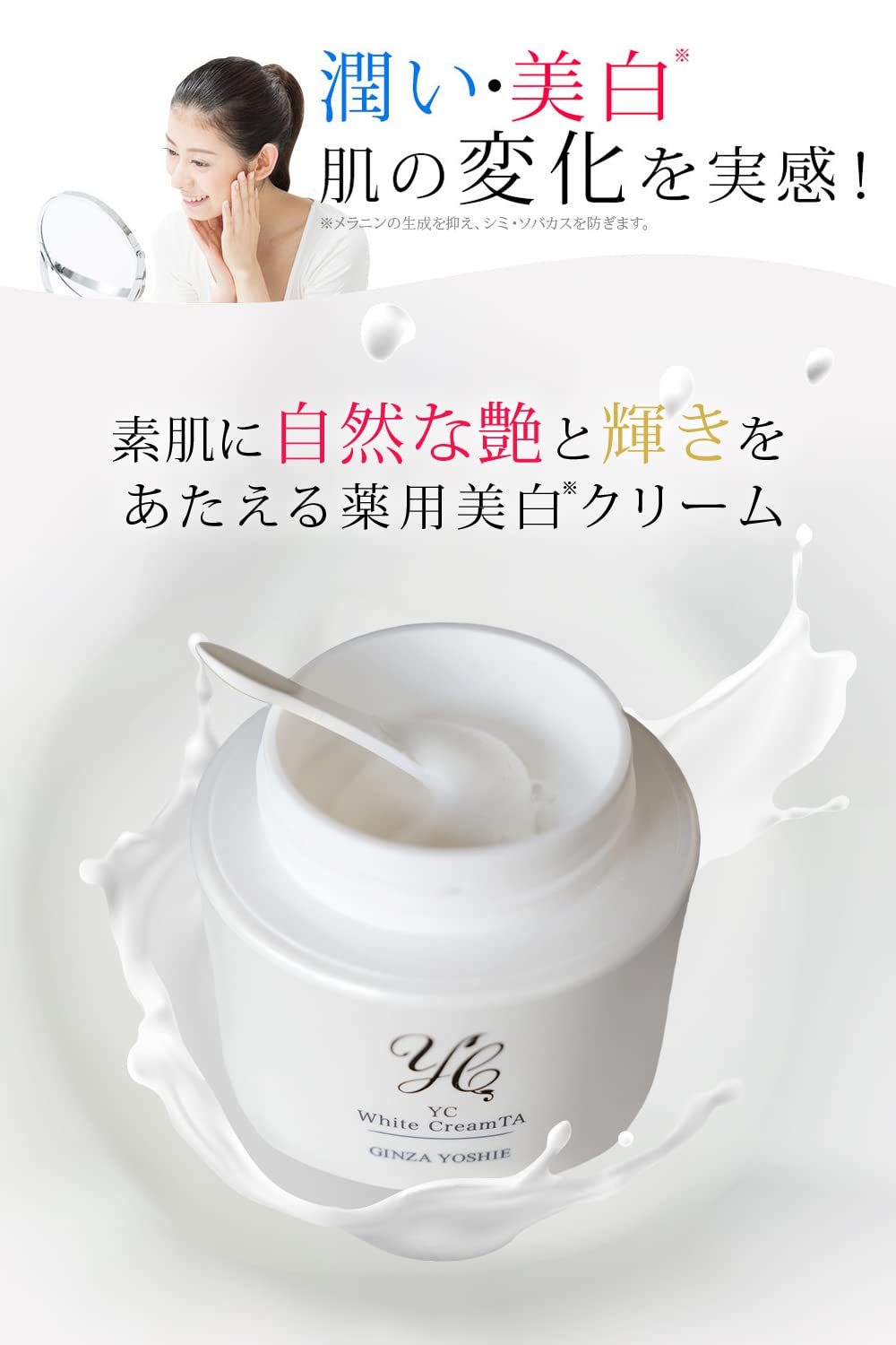 Amazon | 【 医薬部外品/薬用化粧品】 YC 薬用 ホワイトクリームTA 50g
