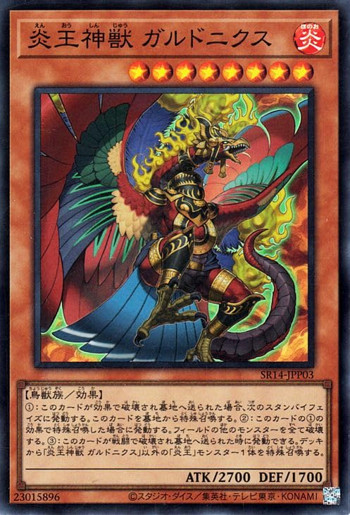 Amazon.co.jp: 遊戯王カード 炎王神獣 ガルドニクス(スーパーレア