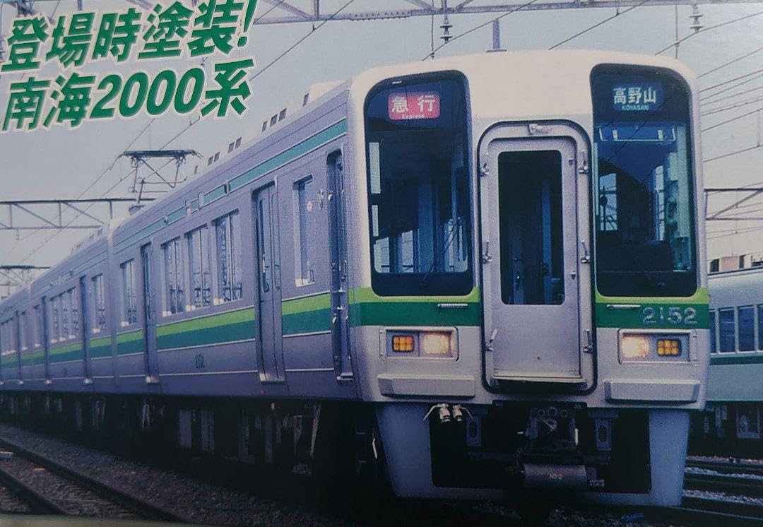 Amazon.co.jp: 南海 2000系 1次車 4両セット A-8050 旧塗装 : おもちゃ