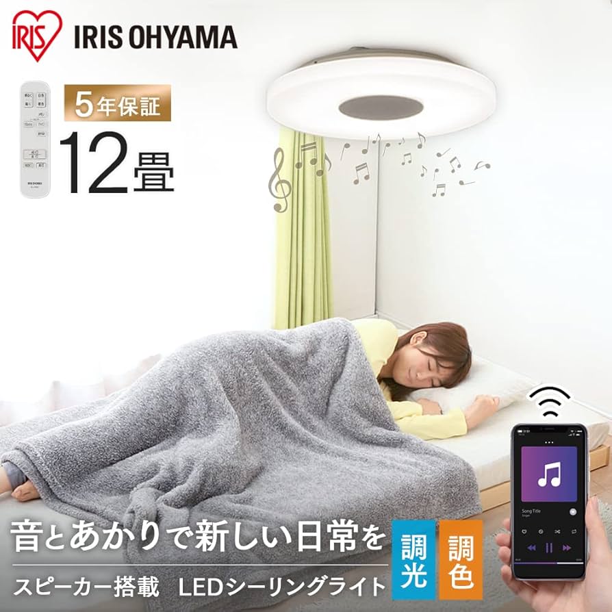 Amazon | 【節電対策】 アイリスオーヤマ LEDシーリングライト