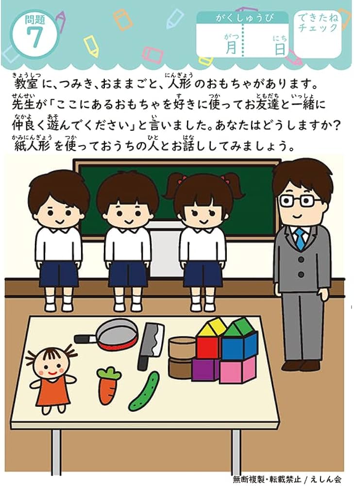 小学校受験問題集】行動観察（基礎編：自宅で練習できるキット付き