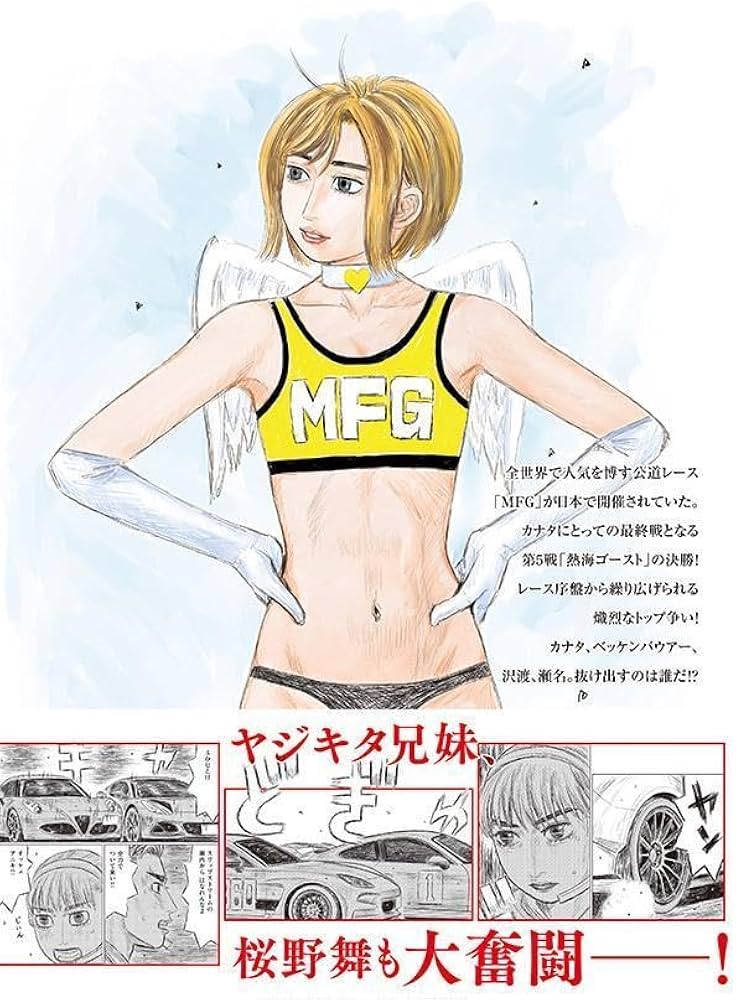 Amazon.co.jp: MFゴースト(21) (ヤングマガジンKC) : しげの 秀一: 本