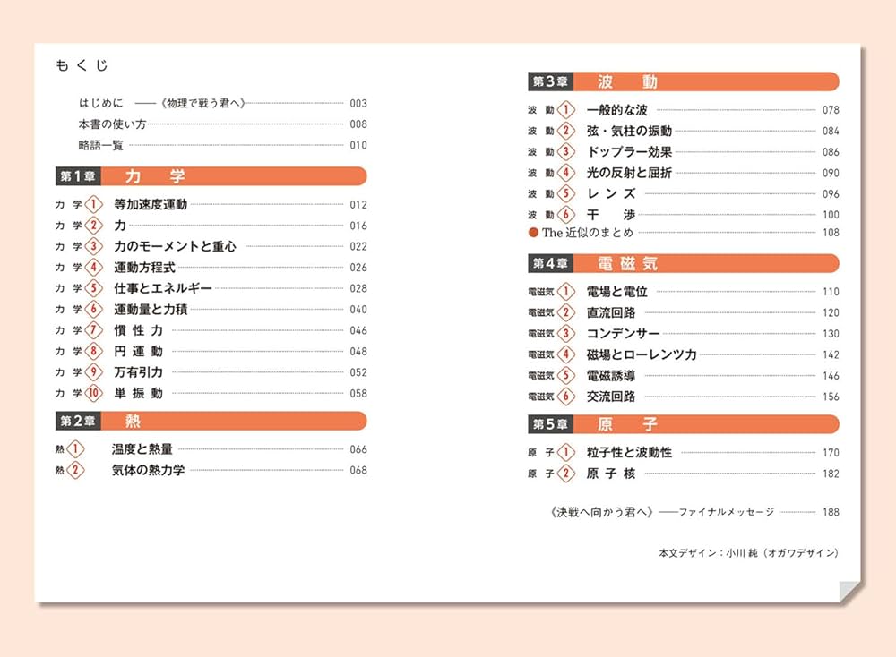 改訂版 大学入試 物理重要公式が面白いほど使える本 | 合田 哲也 |本