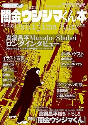 Amazon.co.jp: 闇金ウシジマくん (46) (ビッグコミックス) : 真鍋 昌平: 本