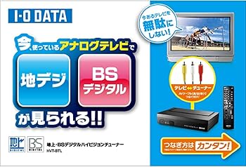Amazon | I-O DATA 地上・BSデジタルハイビジョンチューナー HVT-BTL