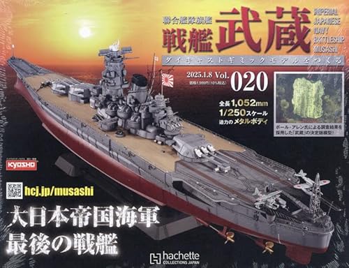 聯合艦隊旗艦 戦艦武蔵 ダイキャストギミックモデルをつくる