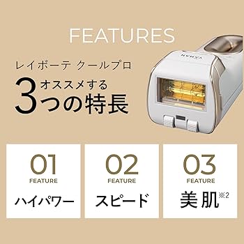Amazon | ヤーマン 脱毛器 カテゴリ レイボーテ クールプロ 光美容器