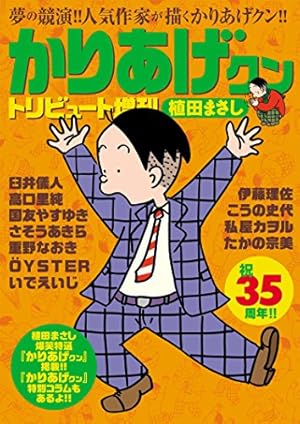 Amazon.co.jp: かりあげクン ： 27 (アクションコミックス) eBook