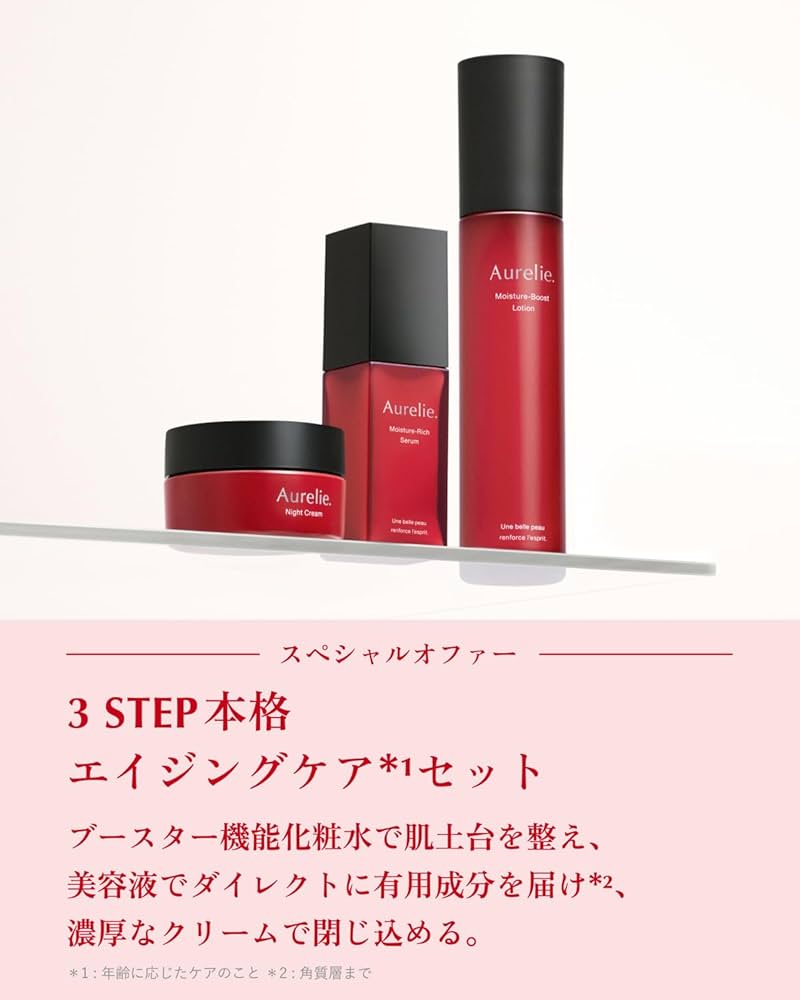 オレリー Aurelie プレミアムエイジングケア5点セット Aurelie