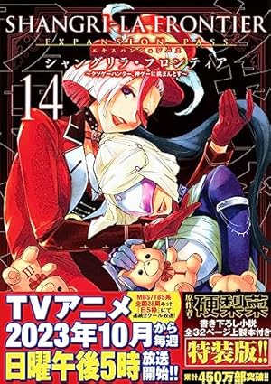 シャングリラ・フロンティア(1)エキスパンションパス ~クソゲー