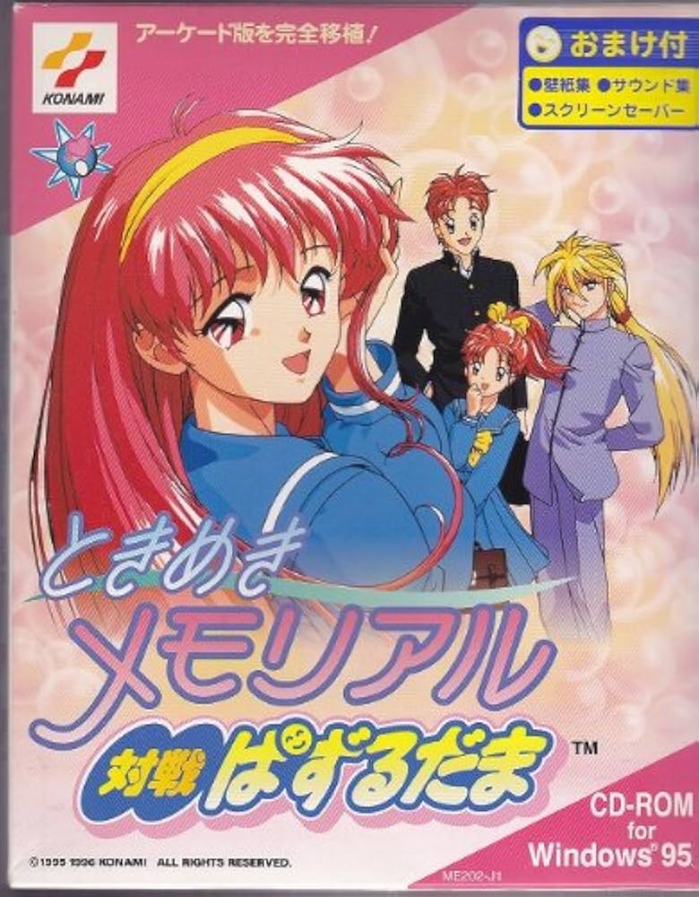 Amazon.co.jp: ときめきメモリアル 対戦ぱずるだま Windows95版 : PCソフト