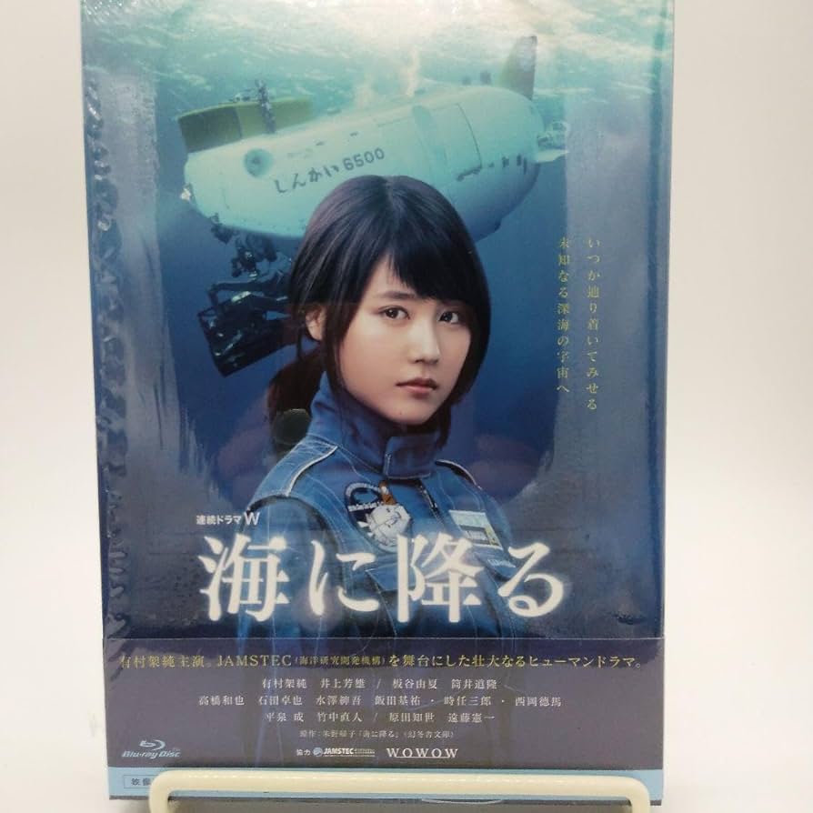 Amazon.co.jp: 連続ドラマW 海に降る Blu-ray BOX しんかい6500 有村架