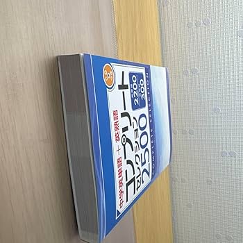 Amazon | 中学英単語＋英熟語 コンプリートセレクション2500 | 英語