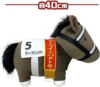 Amazon.co.jp: サラブレッド コレクション BIG ぬいぐるみ H35×W45