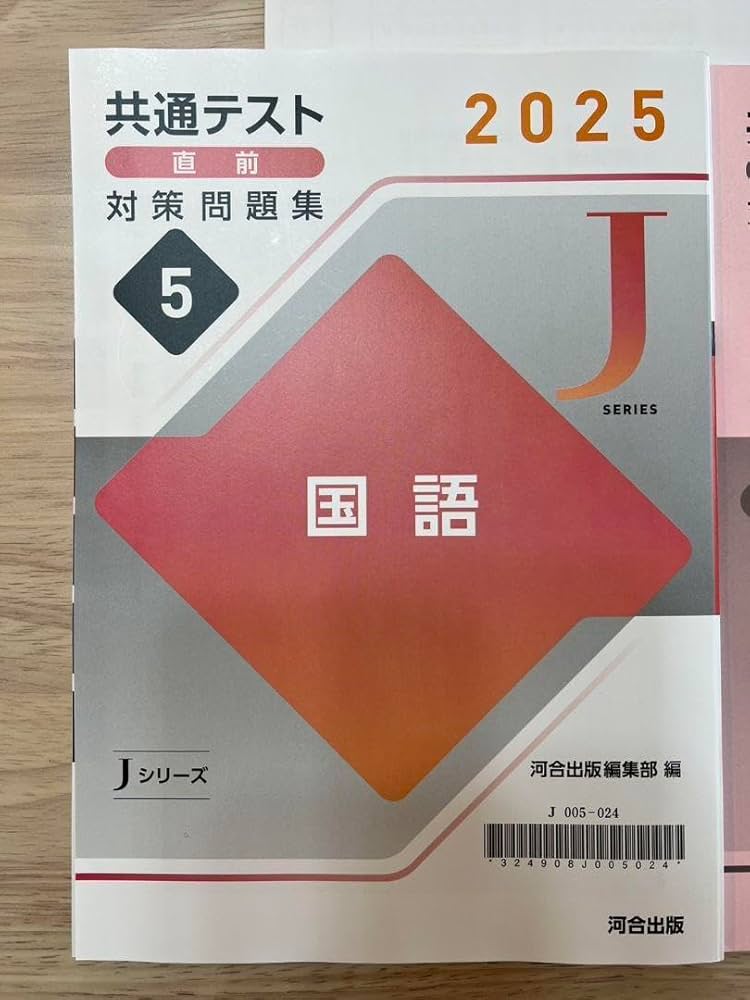 Amazon.co.jp: 2025共通テスト直前対策問題集 河合塾Jシリーズ 国語