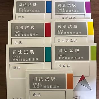 Amazon.co.jp: アガルート 重要問題習得講座 重問 司法試験予備試験