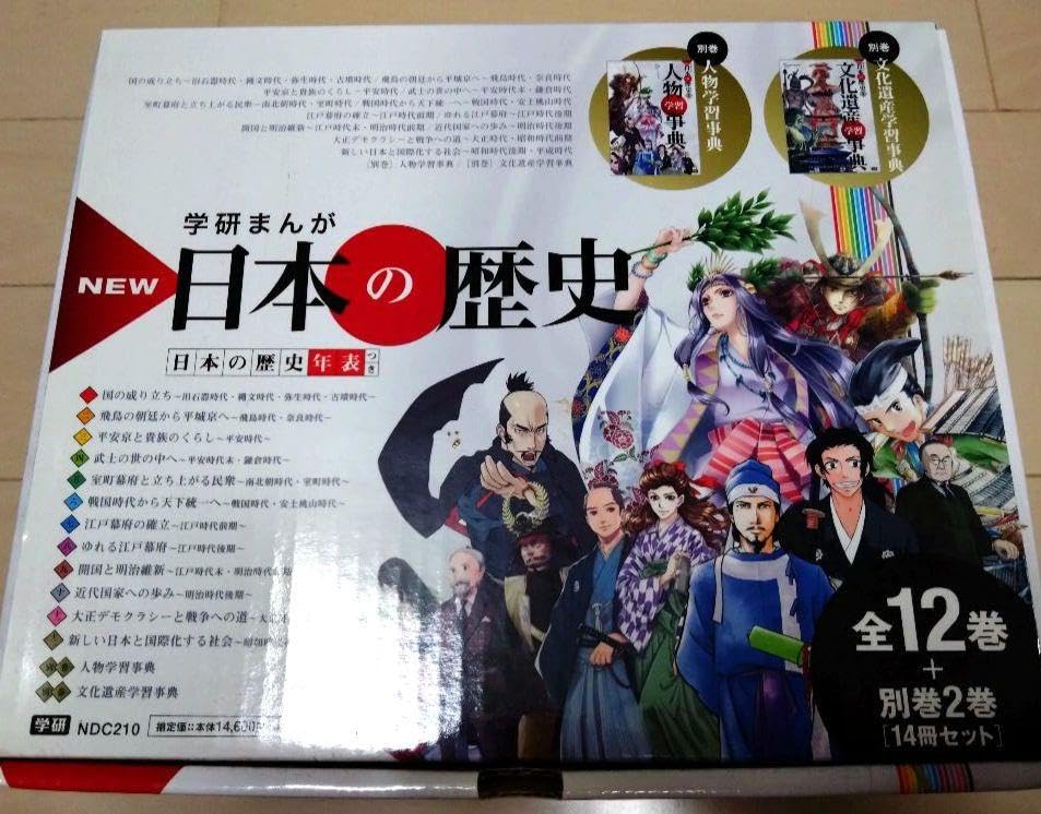 Amazon.co.jp: まんが NEW日本の歴史 別巻2冊 全14巻 : 文房具
