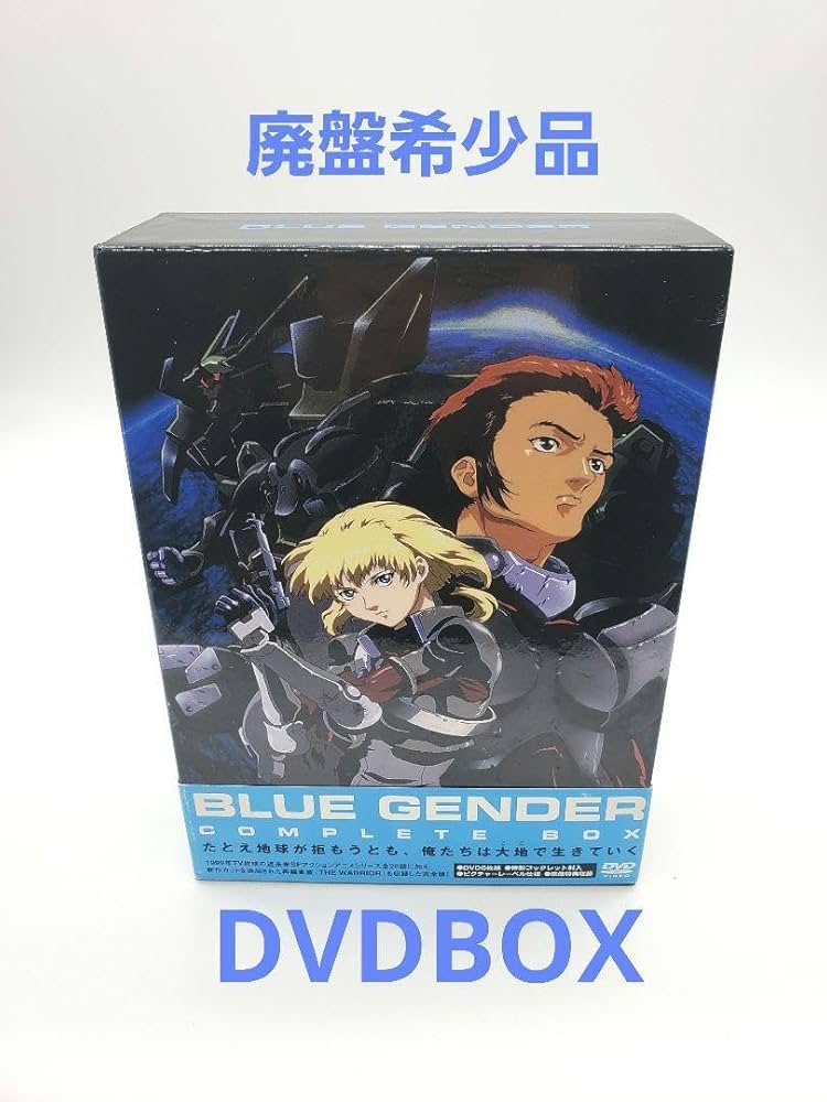 BLUE GENDER ブルージェンダーDVD 全巻セット BLUE GENDER ブルー