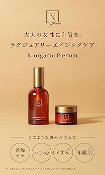 Amazon | N organic Plenum クリーム (約2ヶ月分) ディープホールド
