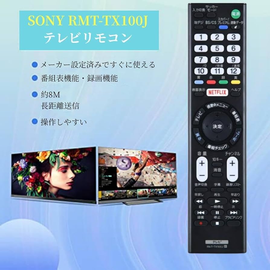 Amazon | KOUMAKI SONY ソニー用 テレビリモコン BRAVIA液晶テレビ専用