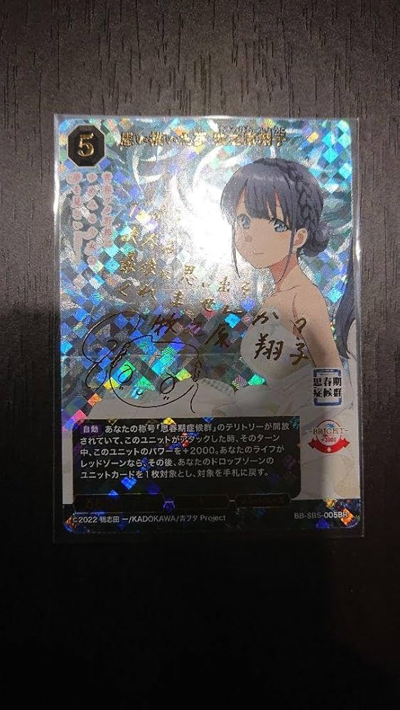 ビルディバイド 青春ブタ野郎 BT 牧之原翔子 サイン コ*ー様 【PSA10