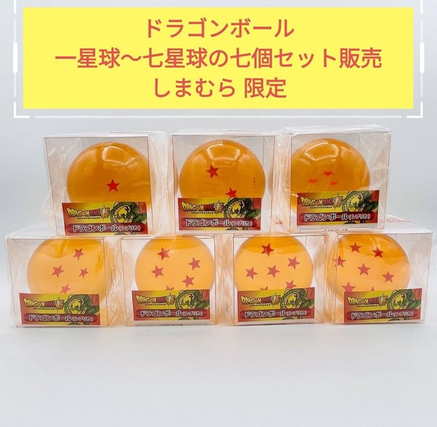 7月まで値下中 ドラゴンボール 7個 レプリカミドル コンプリート 7月