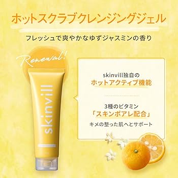 Amazon | skinvill（スキンビル） ホットスクラブクレンジングジェル