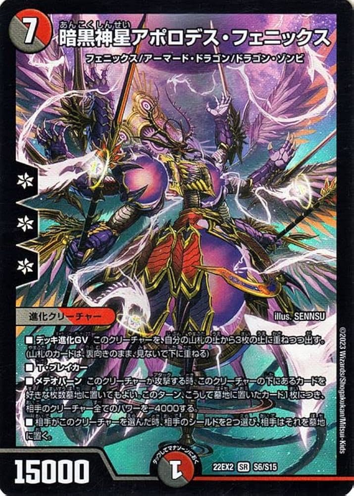 Amazon.co.jp: デュエルマスターズ 暗黒神星アポロデス・フェニックス