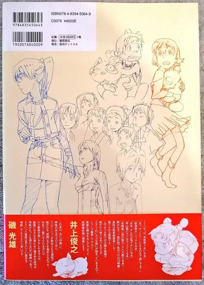 Amazon.co.jp: 電脳コイル ビジュアルコレクション 帯付き 2014年復刊